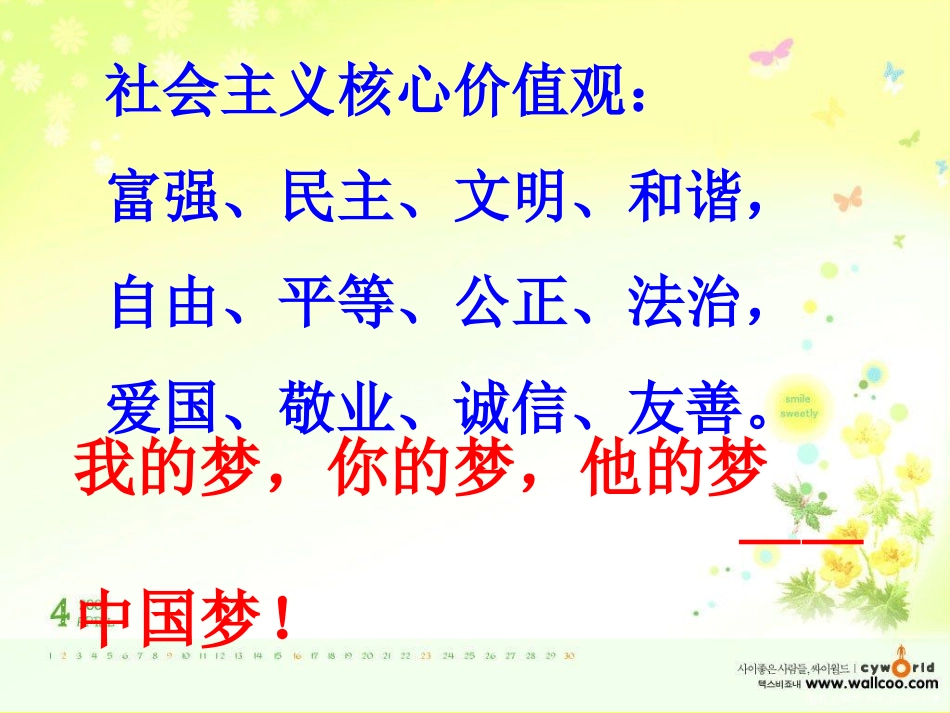我们的价值观，我们的中国梦_第3页