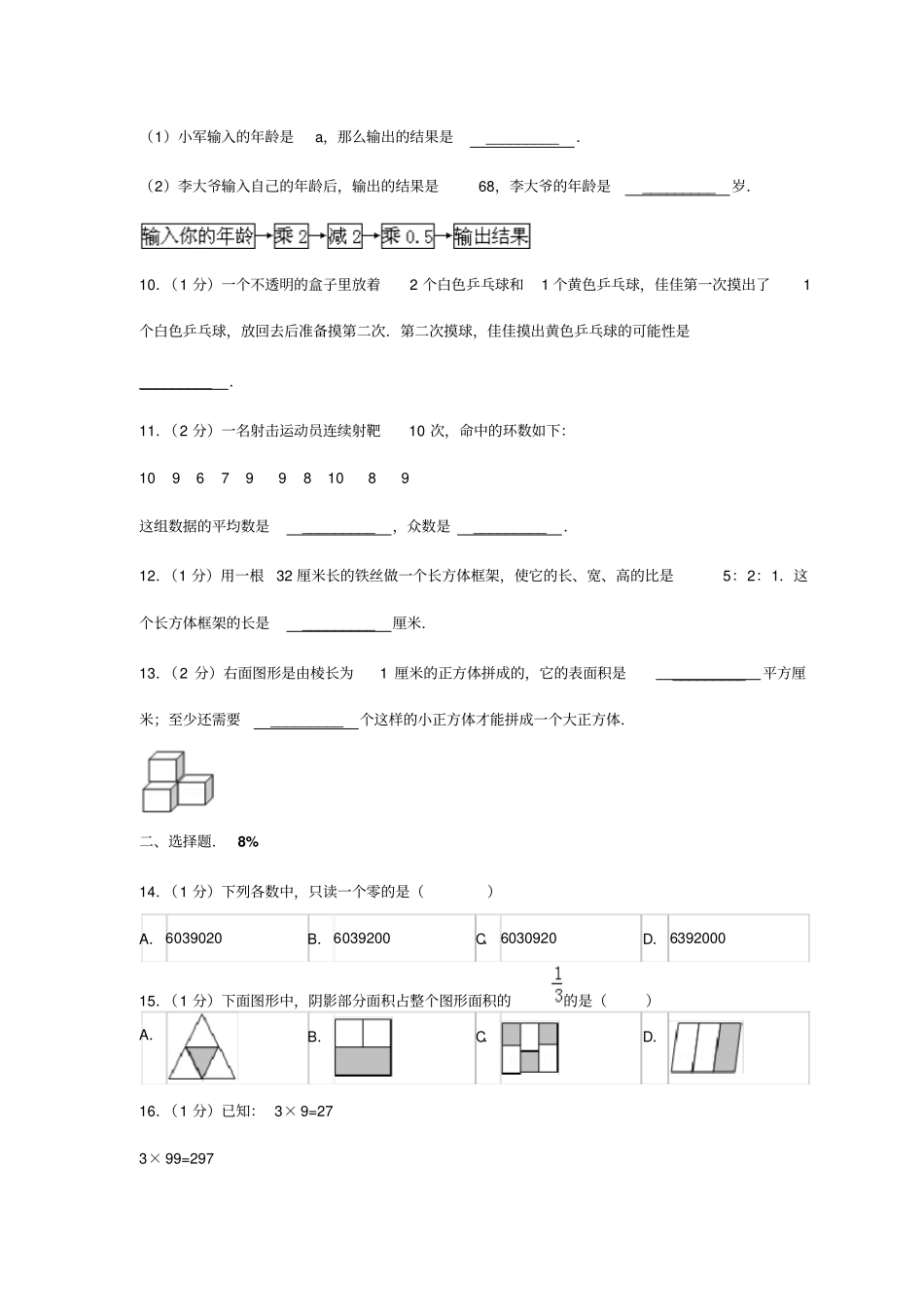 浙江嘉兴小学数学六年级下册期末试卷_第2页