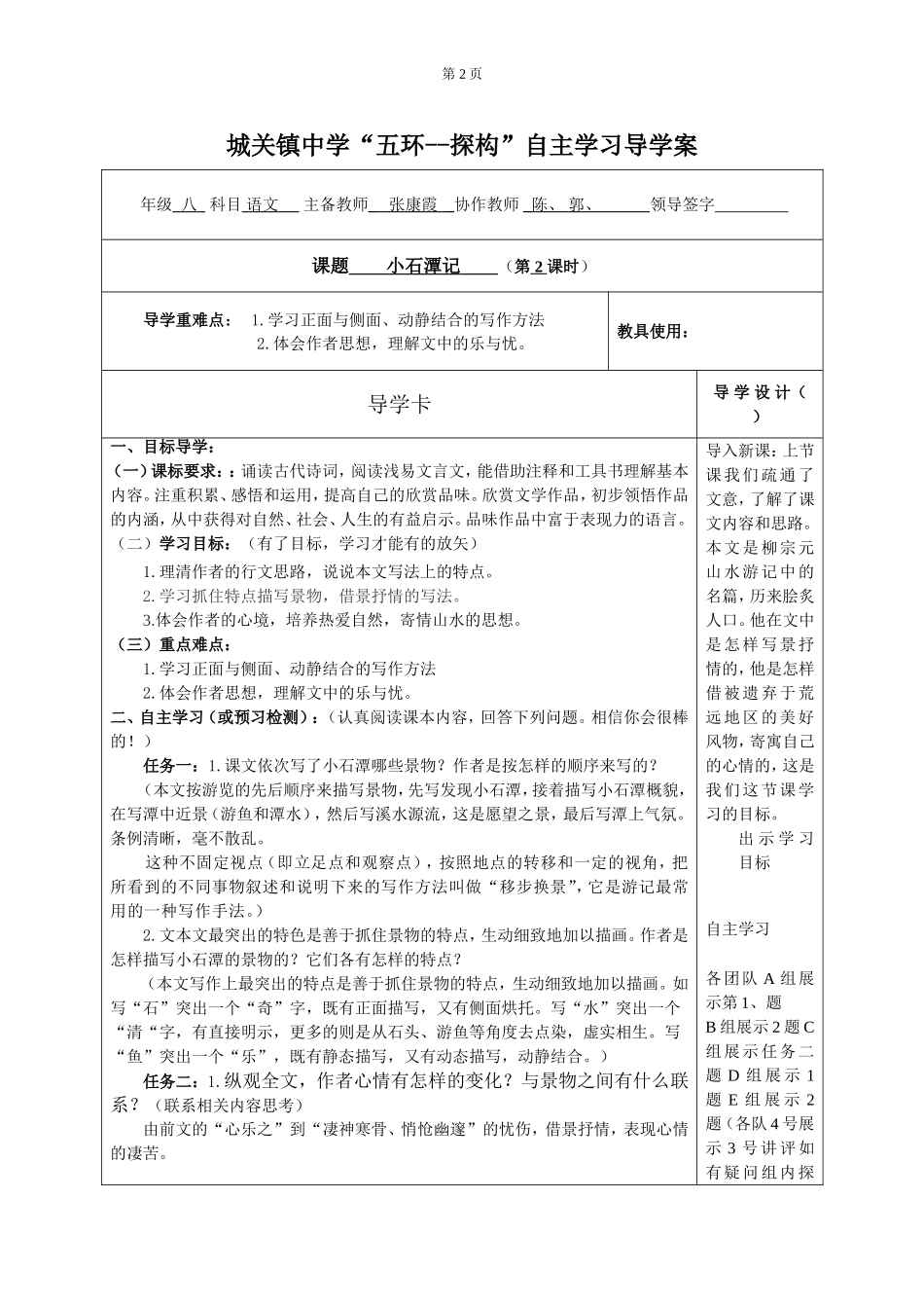 小石潭记教师2(2)_第1页
