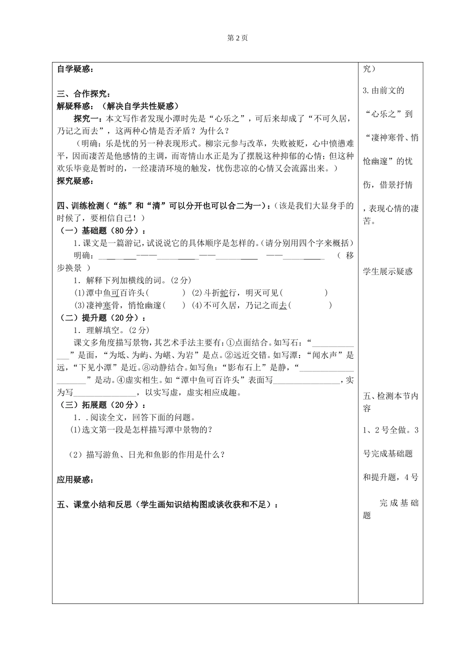 小石潭记教师2(2)_第2页