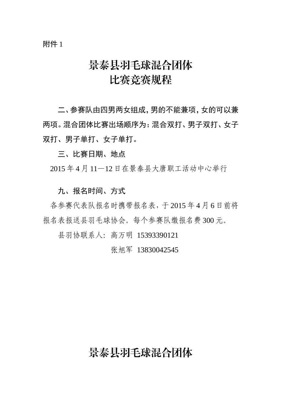 景泰县羽毛球混合团体比赛_第2页