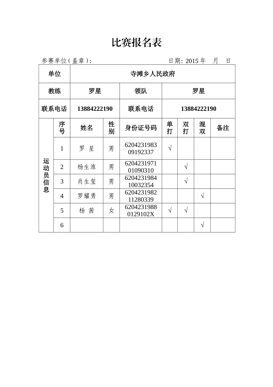 景泰县羽毛球混合团体比赛_第3页