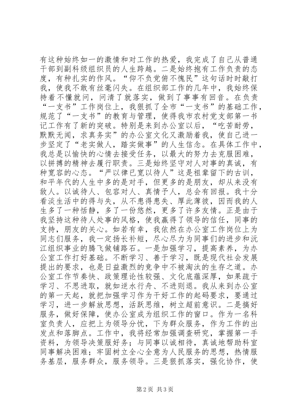 中层干部岗位竞聘演讲致辞稿范文_第2页