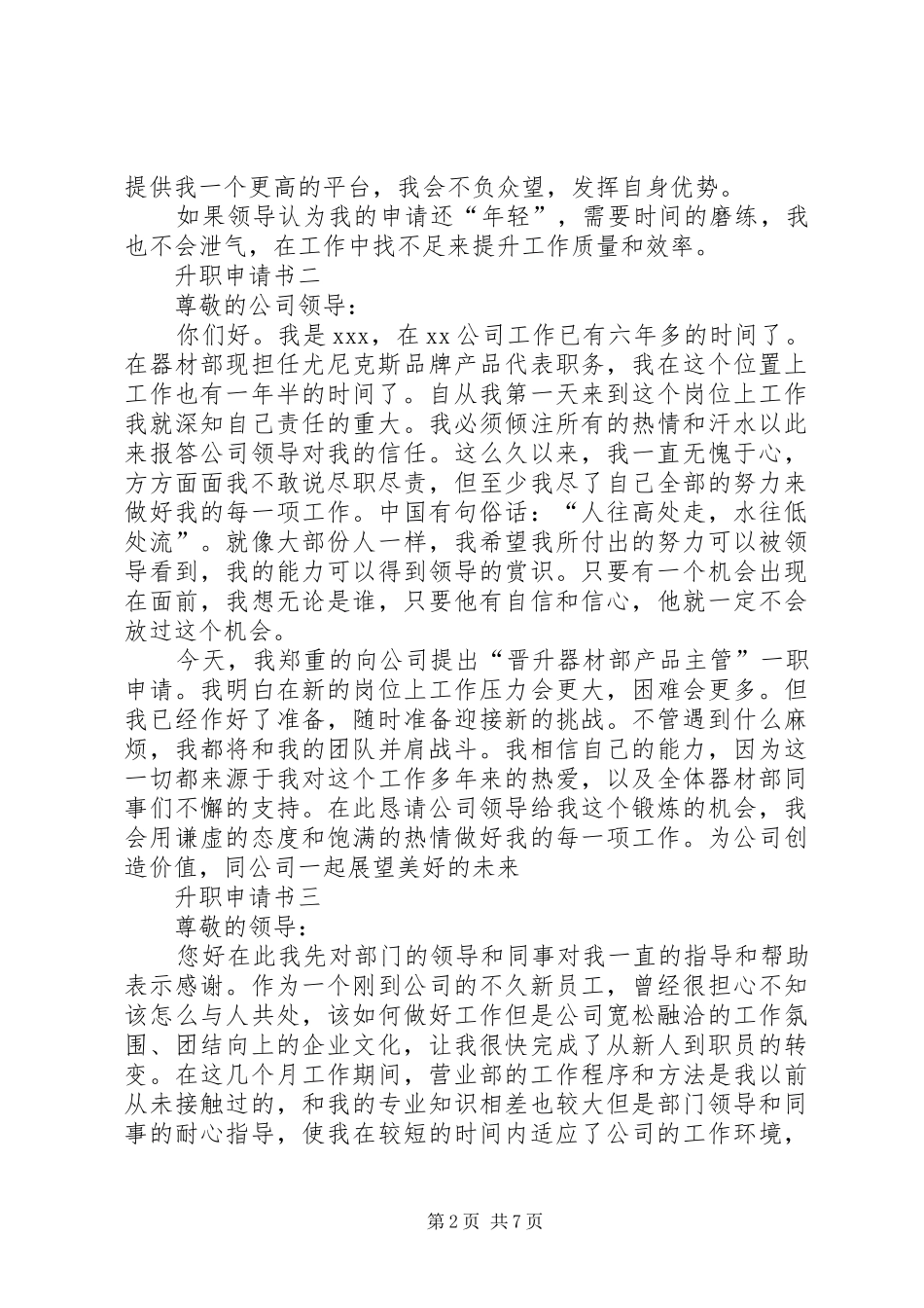 升职演讲稿范文集合_第2页