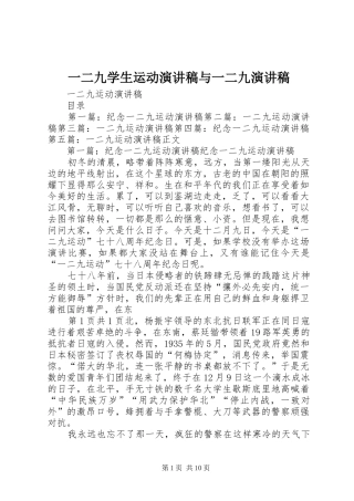 一二九学生运动演讲与一二九演讲