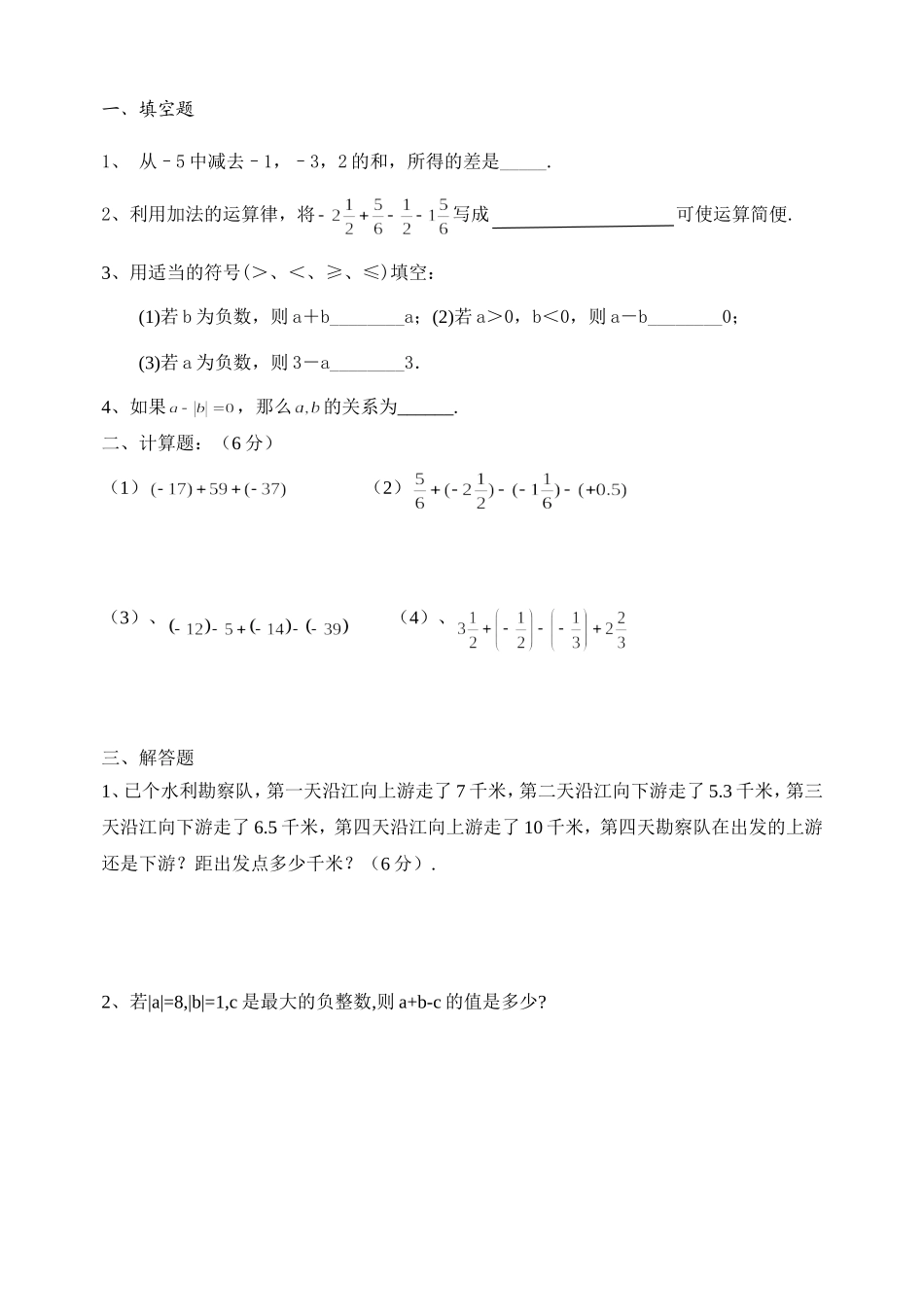 有理数加减测试卷_第2页