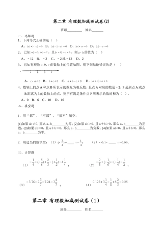 有理数加减测试卷