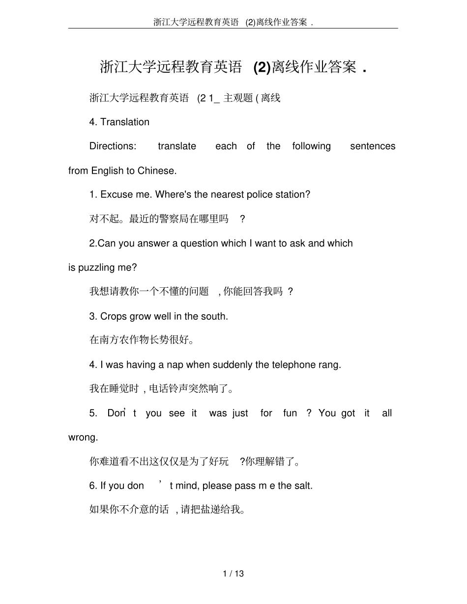 浙江大学远程教育英语离线作业答案_第1页