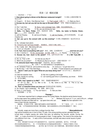 浙江大学远程英语模拟试题_答案