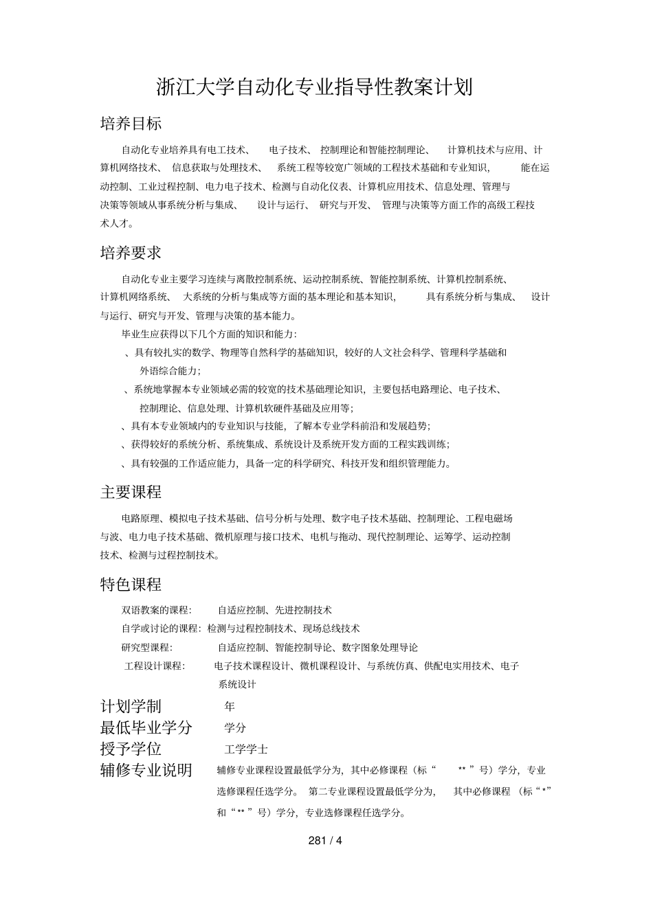 浙江大学自动化专业指导性教学计划_第1页