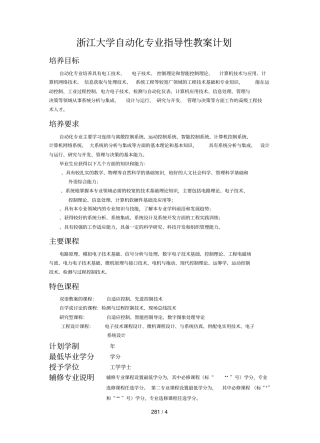 浙江大学自动化专业指导性教学计划