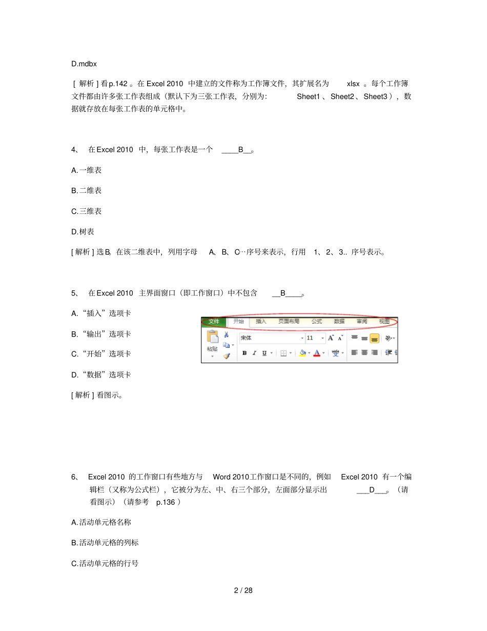 浙江大学远程教育教学计算机应用基础秋Excel知识题_第2页