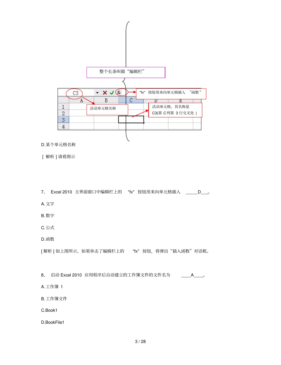 浙江大学远程教育教学计算机应用基础秋Excel知识题_第3页