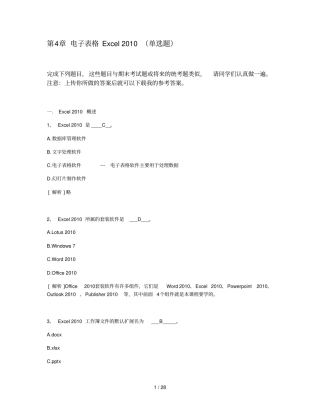浙江大学远程教育教学计算机应用基础秋Excel知识题
