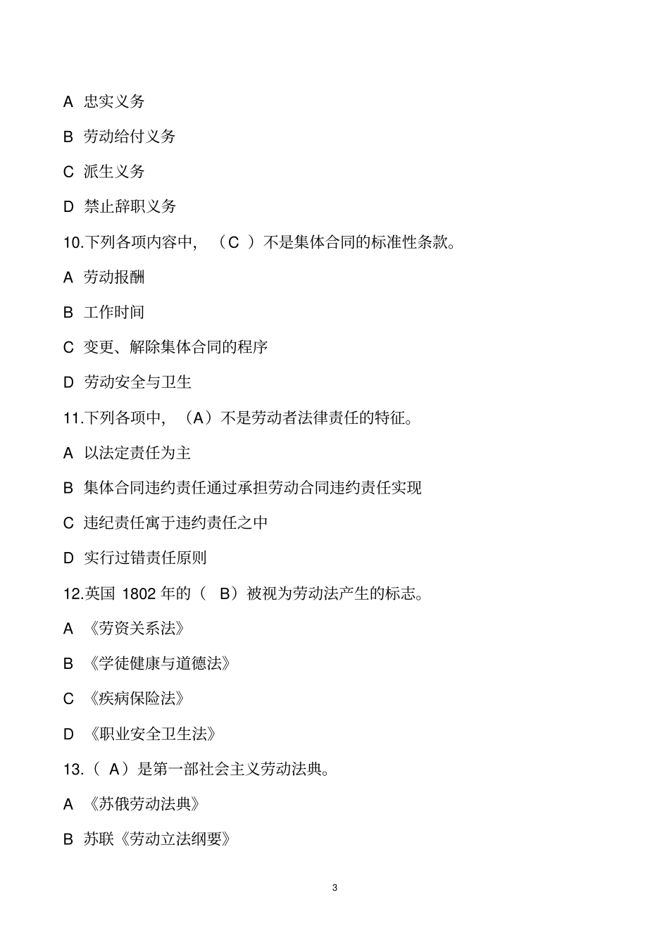 浙江大学远程教育劳动与社会保障法在线作业答案分析_第3页