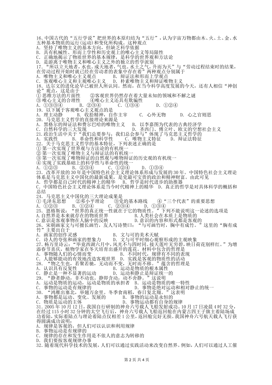 《生活与哲学》第一、二单元测试题及答案_第2页