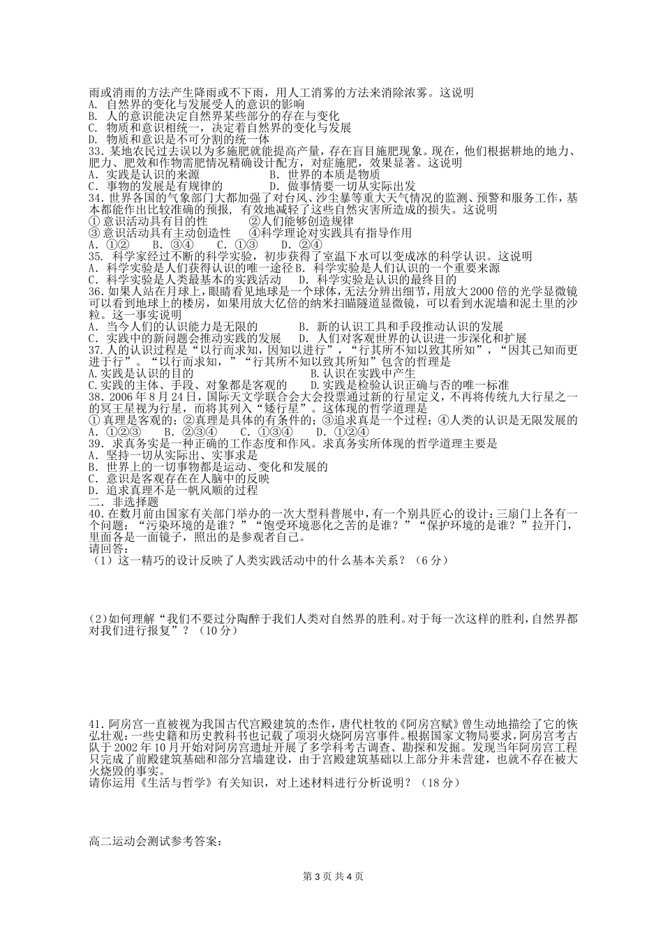 《生活与哲学》第一、二单元测试题及答案_第3页