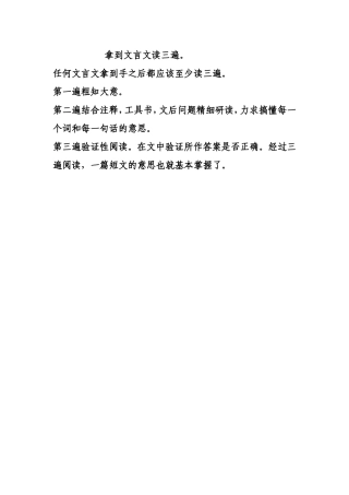拿到文言文读三遍