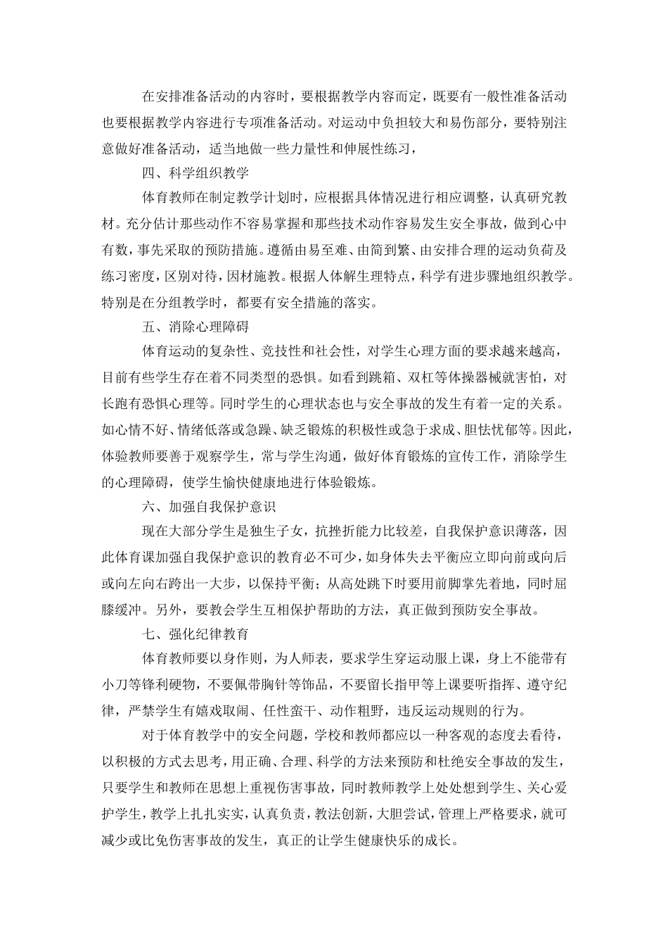 小学体育教学安全七部曲_第2页