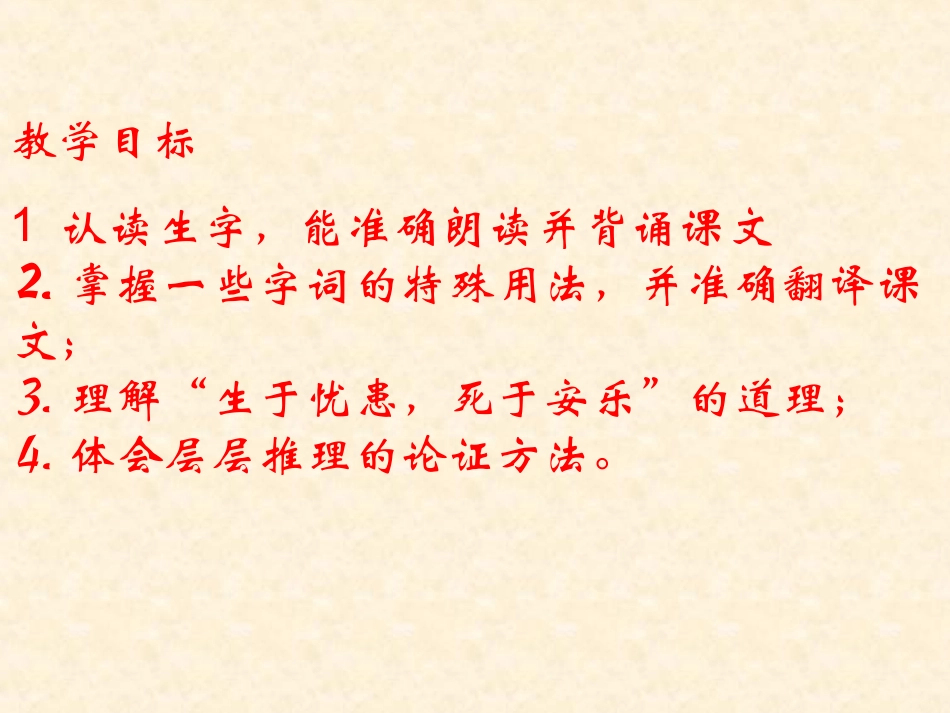 孟子二章课件_第2页