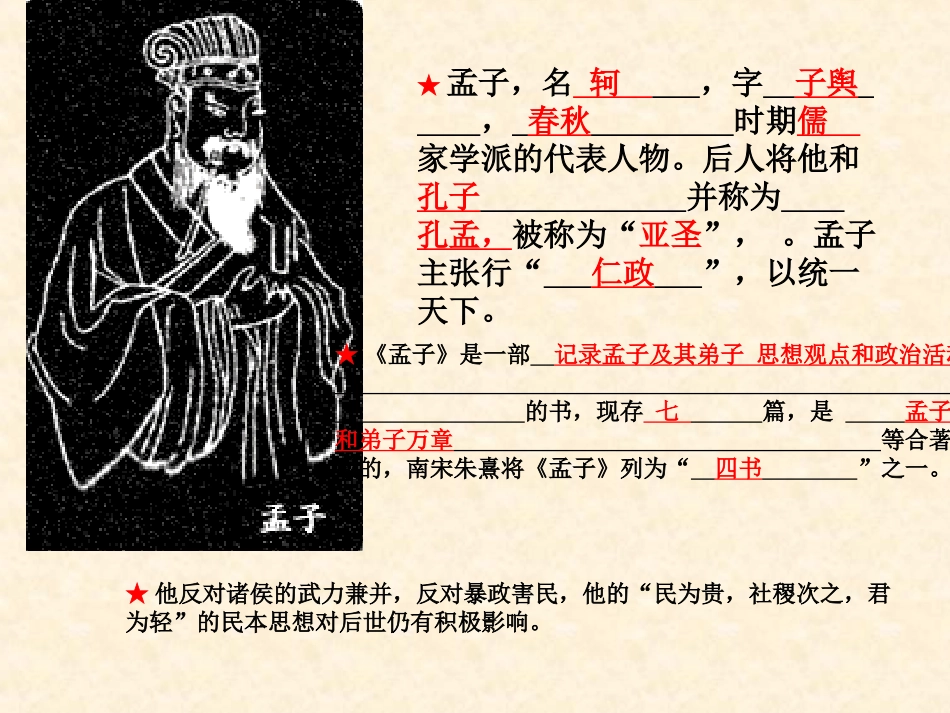 孟子二章课件_第3页