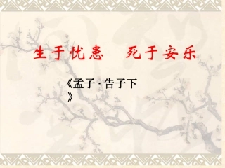 孟子二章课件