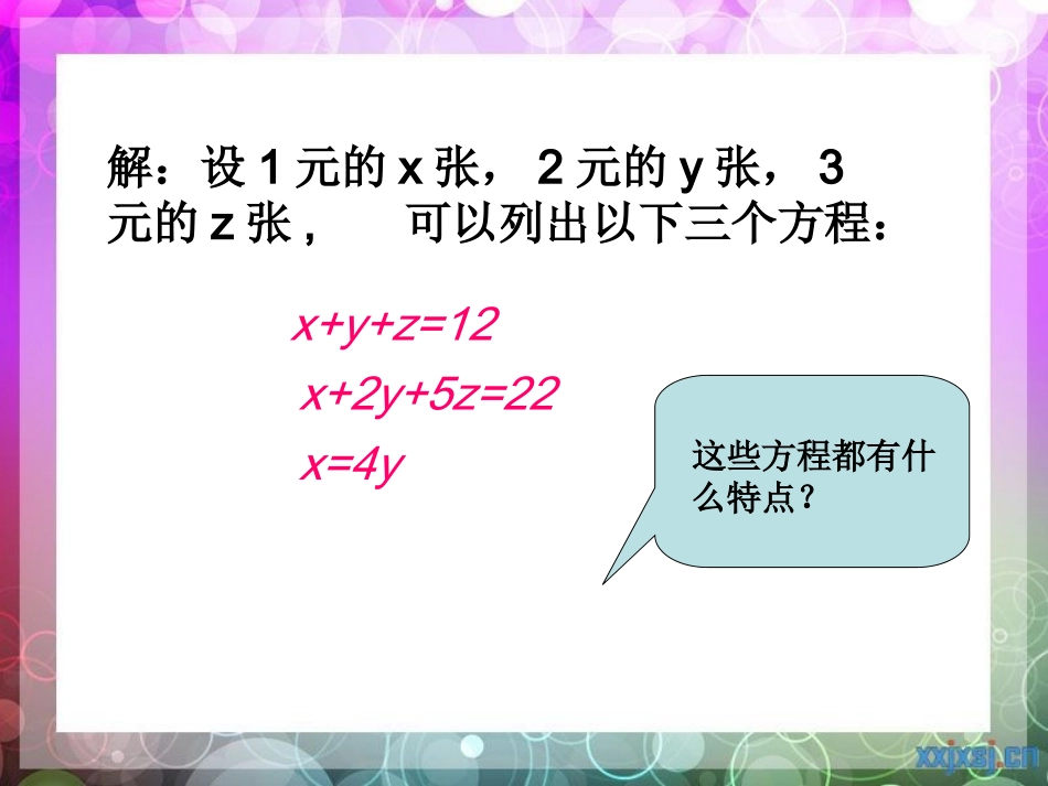 三元一次方程组及其解法_第2页