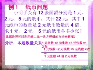 三元一次方程组及其解法