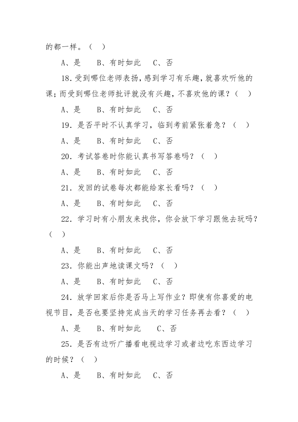 小学低年级学生学习习惯调查问卷_第3页