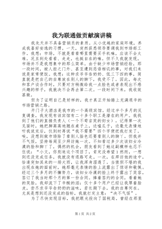 我为联通做贡献演讲致辞