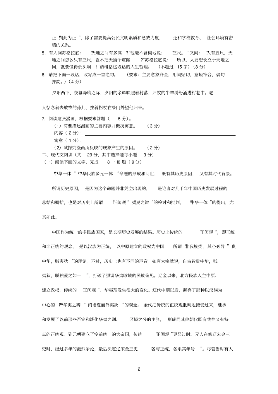 浙江宁波2013届高三十校联考语文试题版含答案参考资料_第2页