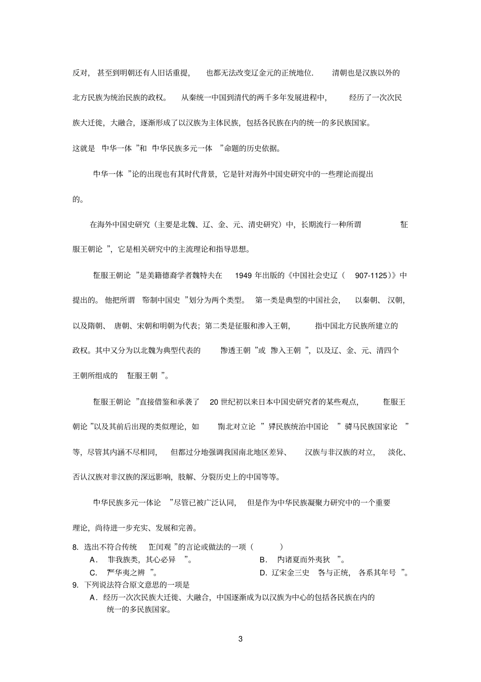 浙江宁波2013届高三十校联考语文试题版含答案参考资料_第3页
