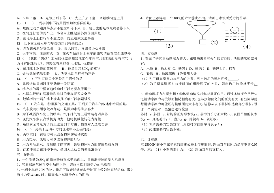运动和力MicrosoftWord文档_第2页