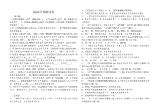 运动和力MicrosoftWord文档