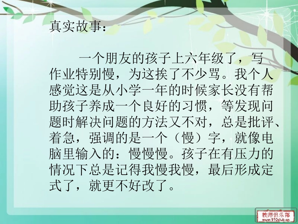 家长培训《如何引导孩子克服学习上的坏习惯》_第3页