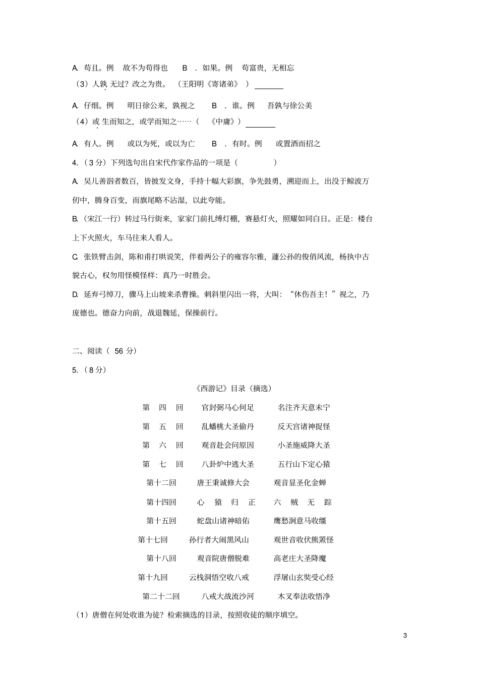 浙江宁波2018年中考语文真题试题含解析_第3页