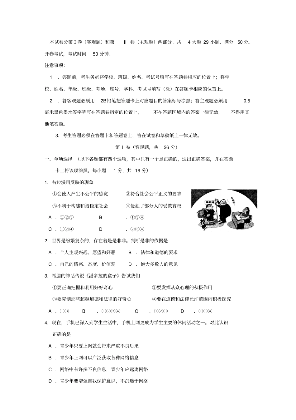 浙江宁波2013年初中毕业生学业测评模拟试卷三试题卷_第1页