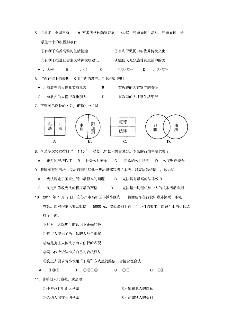 浙江宁波2013年初中毕业生学业测评模拟试卷三试题卷_第2页