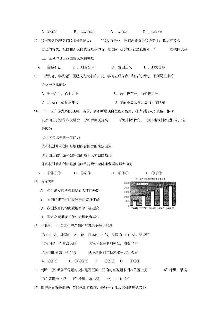 浙江宁波2013年初中毕业生学业测评模拟试卷三试题卷_第3页