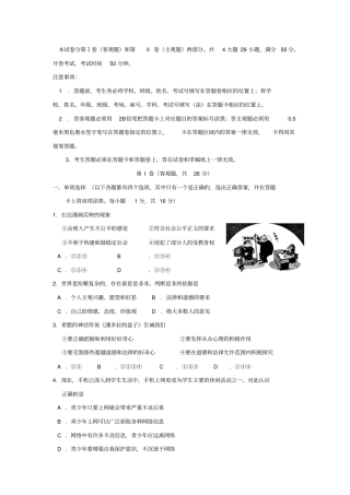 浙江宁波2013年初中毕业生学业测评模拟试卷三试题卷