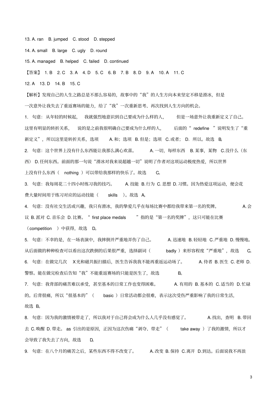 浙江宁波2018年中考英语真题试题含解析_第3页