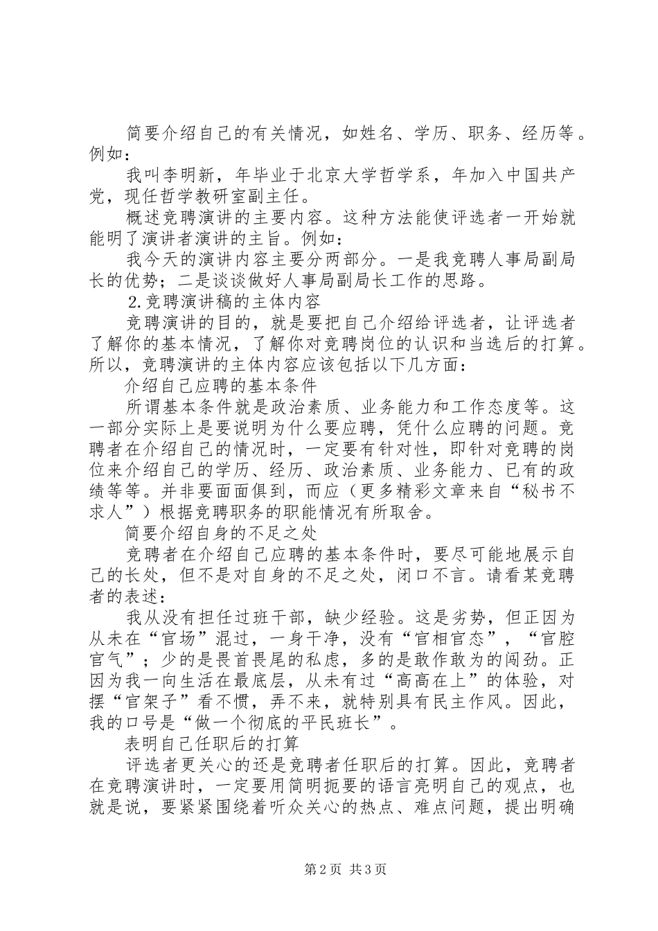 怎样撰写竞聘演讲稿范文(15)_第2页