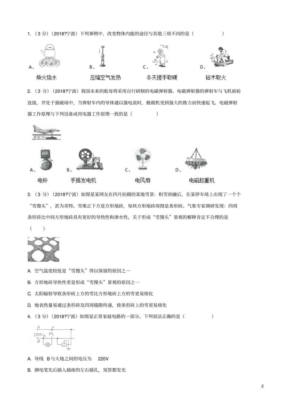 浙江宁波2018年中考科学物理部分真题试题含解析_第2页