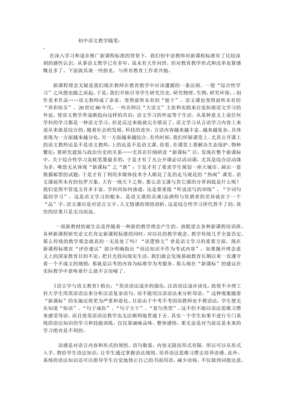 初中语文教学随笔-_第1页