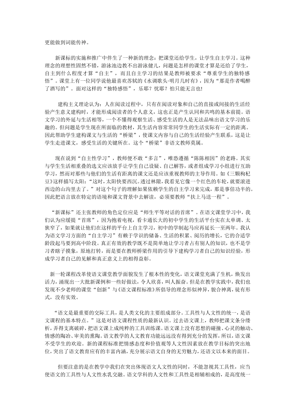 初中语文教学随笔-_第2页