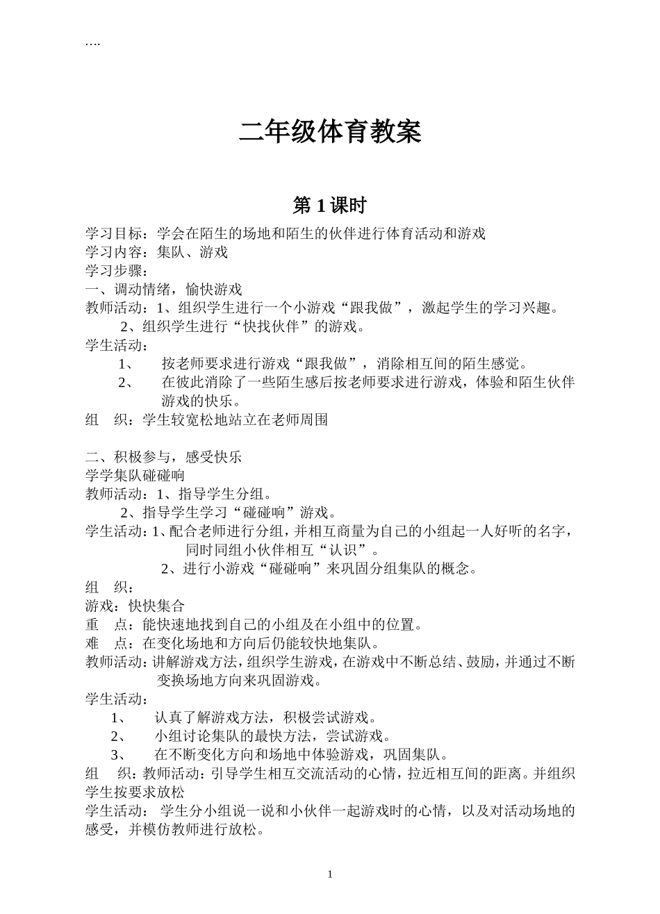 二年级上册体育课教案_第1页