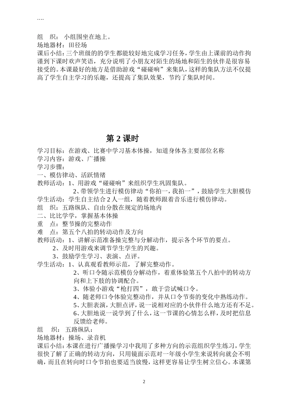 二年级上册体育课教案_第2页