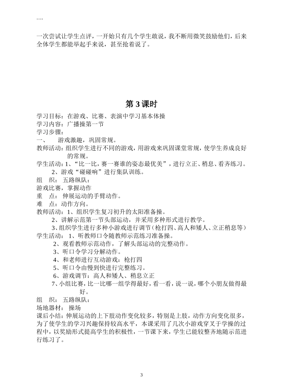 二年级上册体育课教案_第3页