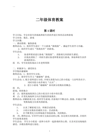二年级上册体育课教案