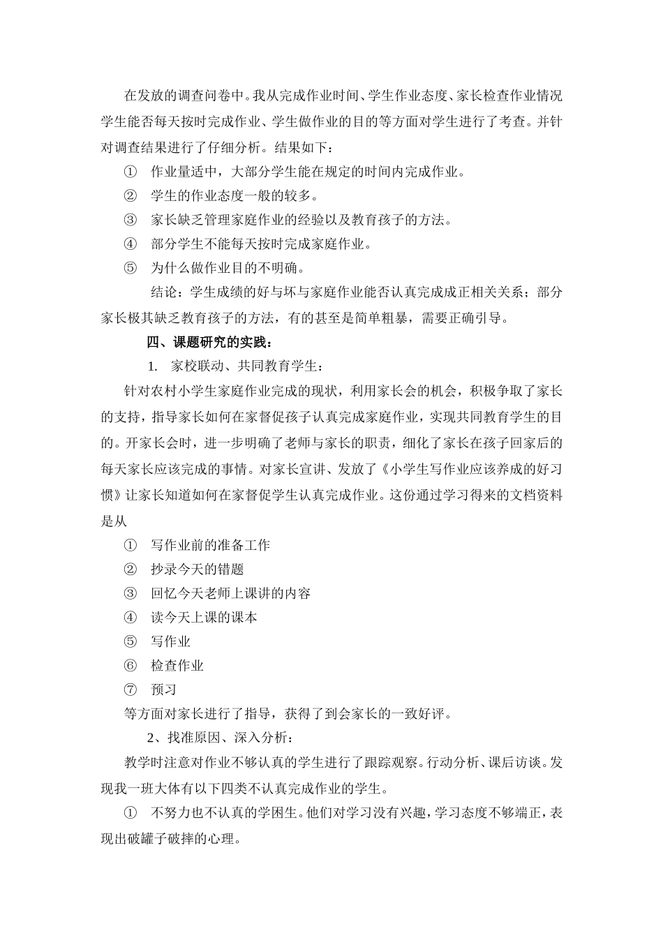 培养学生良好的作业习惯初探2_第2页